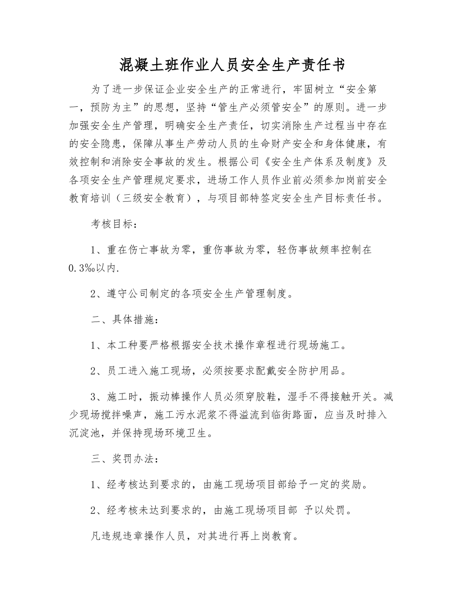 混凝土班作业人员安全生产责任书_第1页