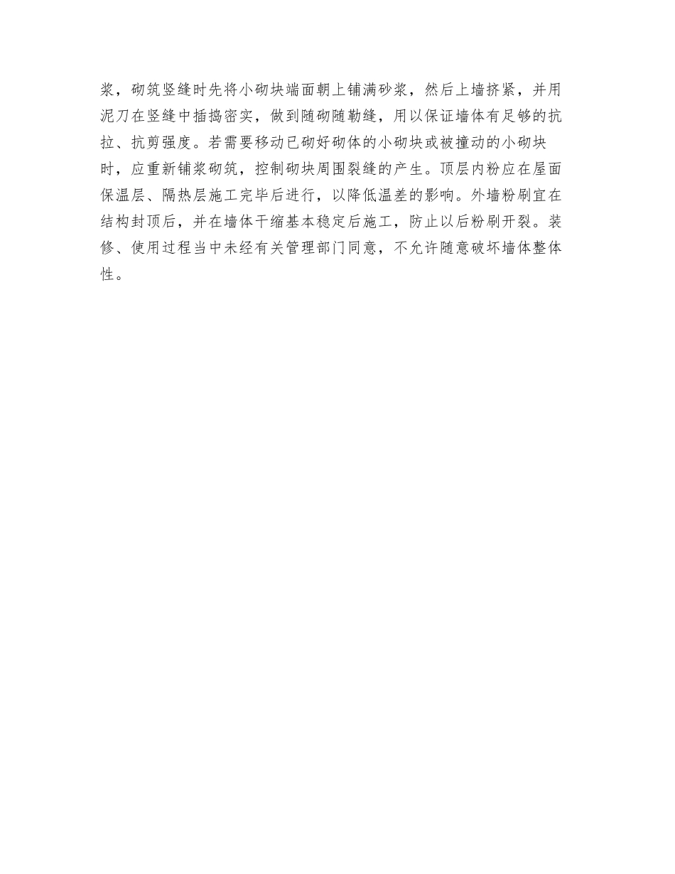 混凝土空心砌块墙体裂缝的防治_第3页