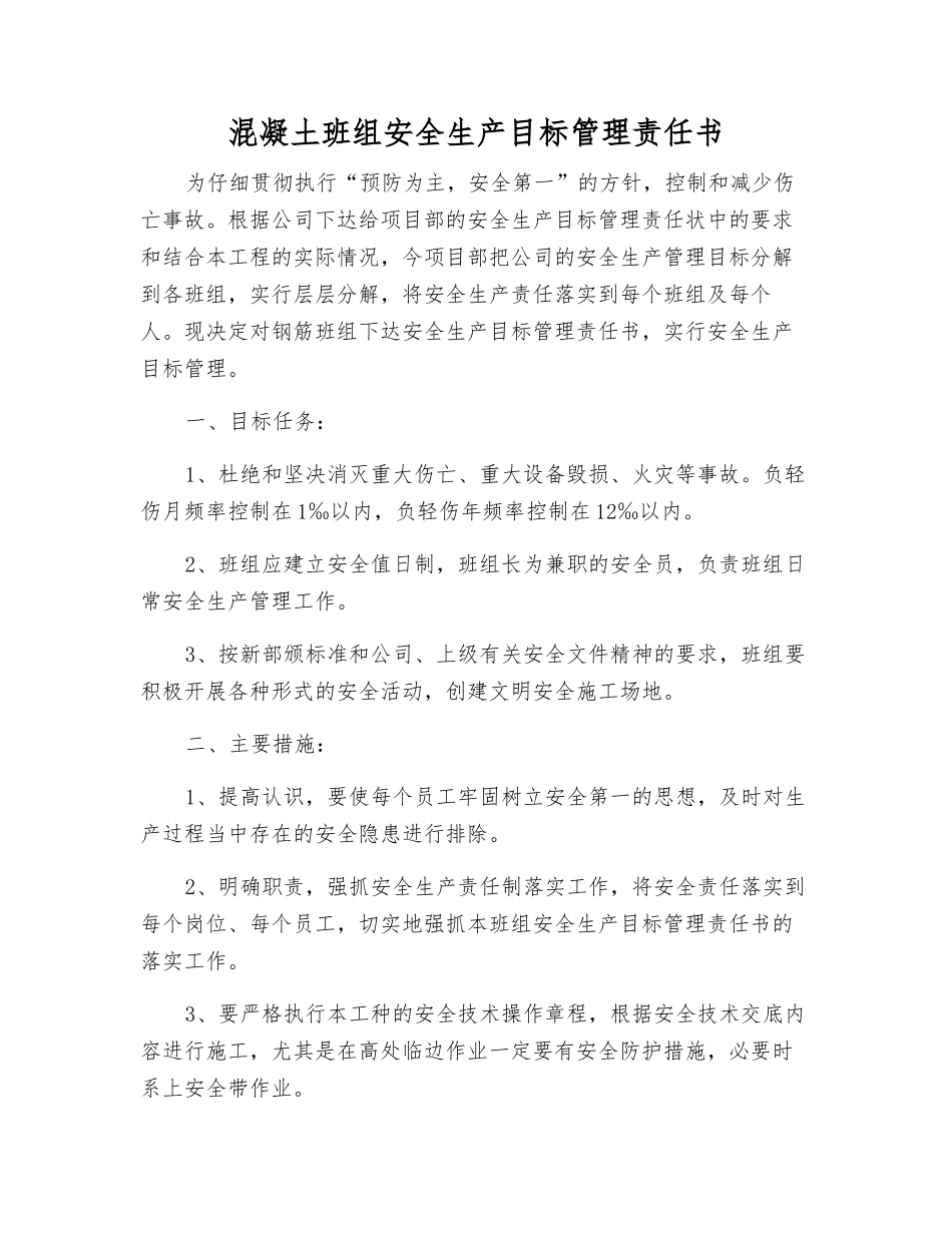 混凝土班组安全生产目标管理责任书_第1页