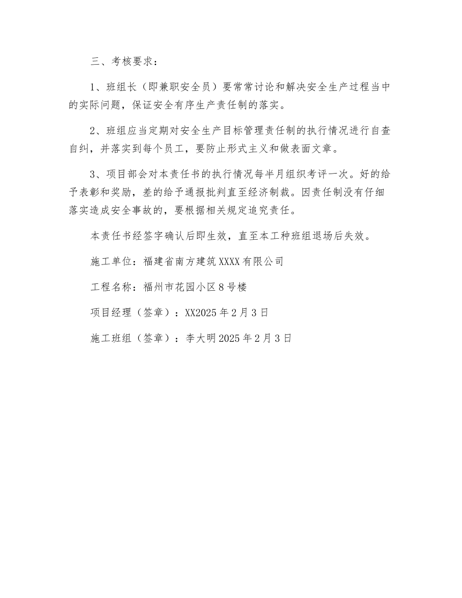 混凝土班组安全生产目标管理责任书_第2页