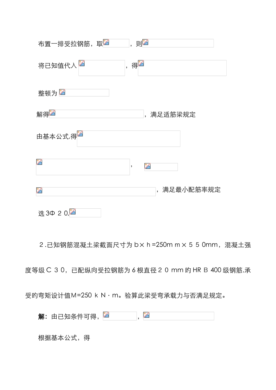 混凝土结构计算例题_第2页