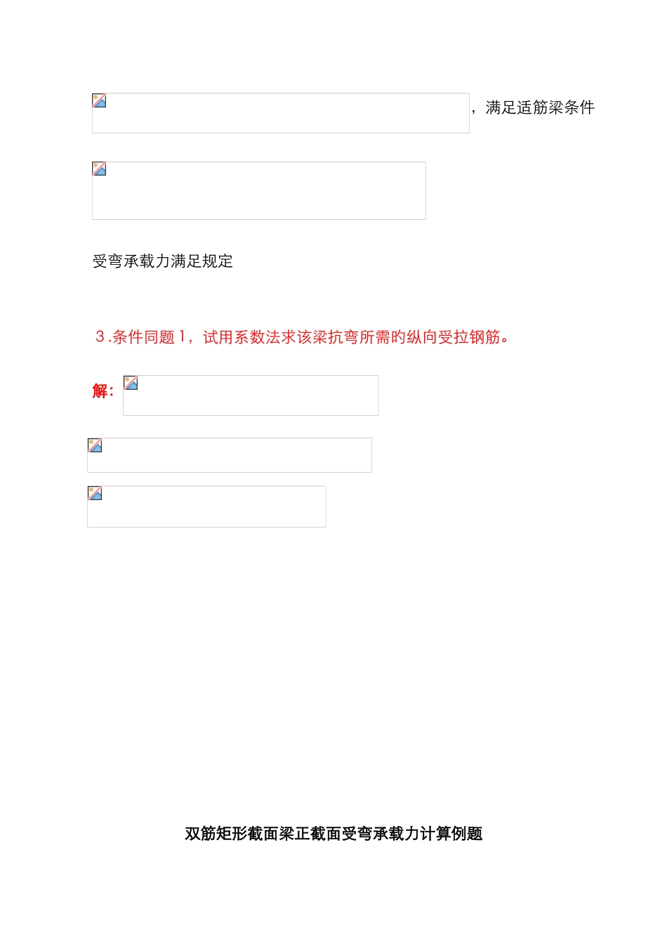 混凝土结构计算例题_第3页