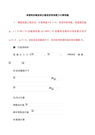 混凝土结构计算例题