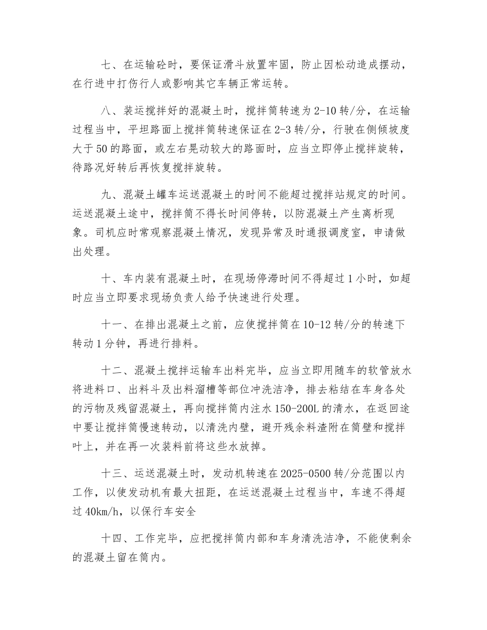 混凝土罐车司机安全教育培训教案_第2页