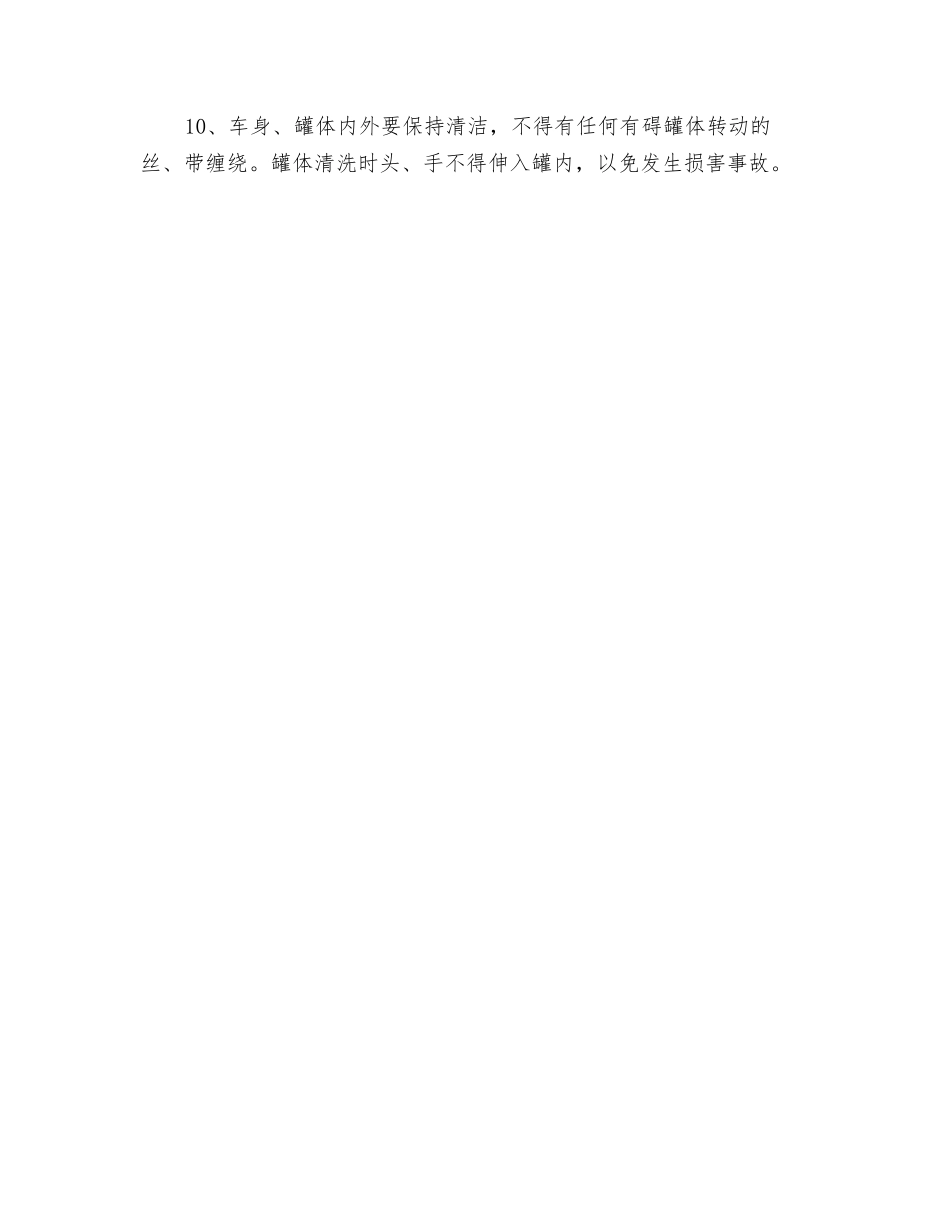混凝土罐车安全技术操作规程_第2页