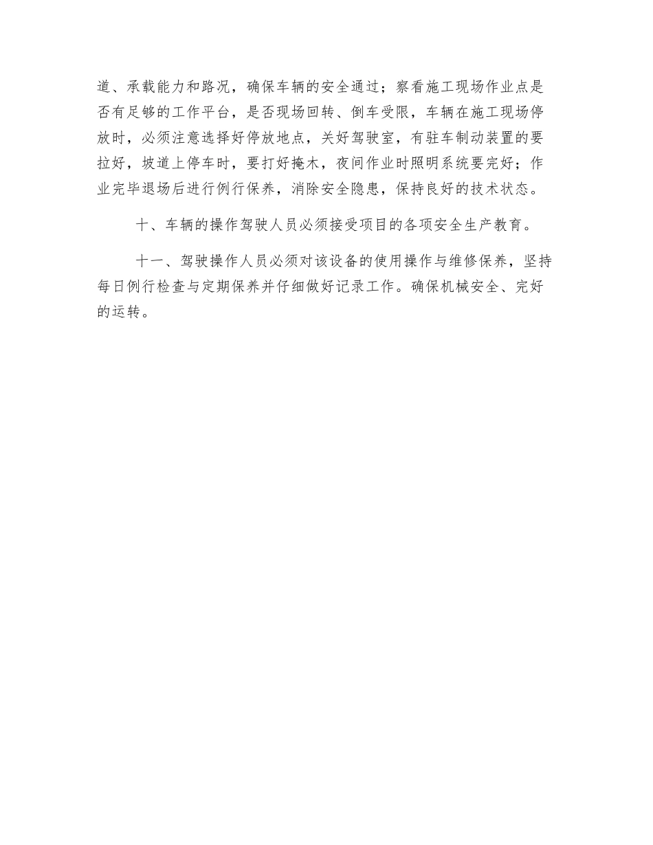 混凝土罐车安全注意事项_第2页