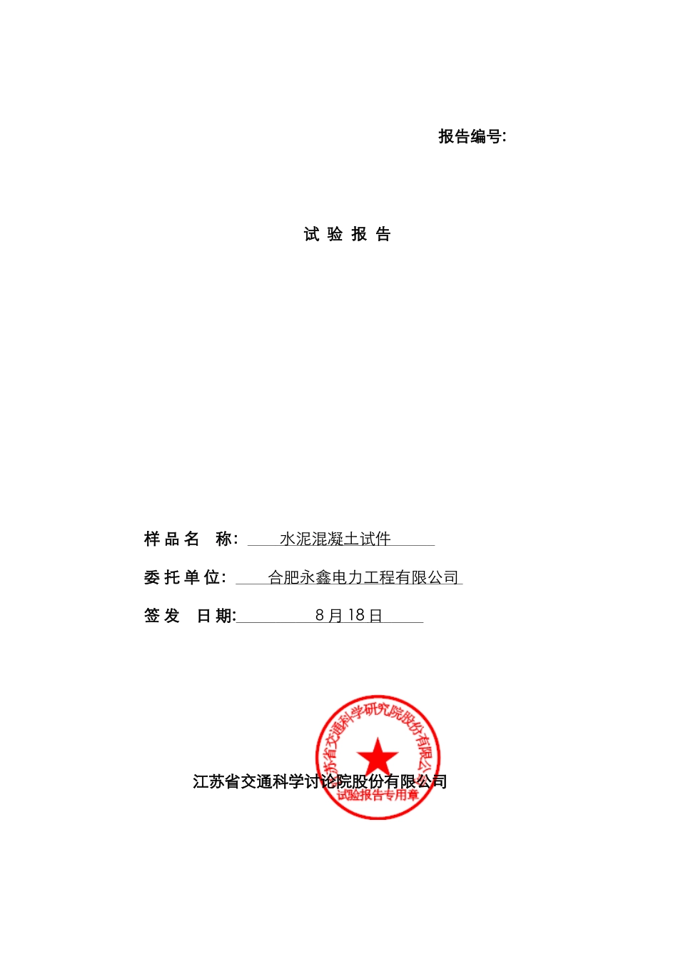 混凝土试块检测报告_第1页