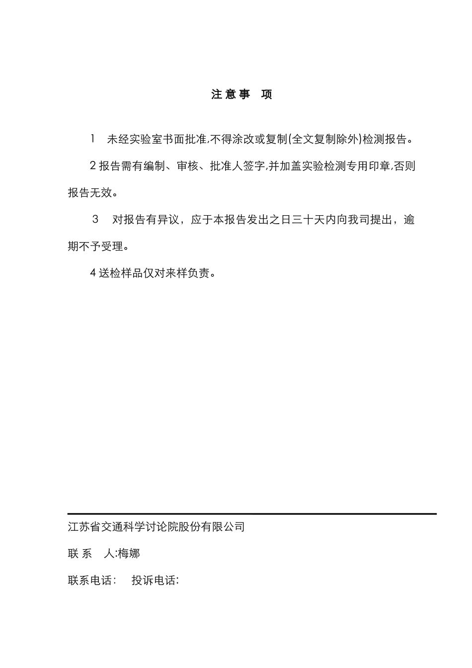 混凝土试块检测报告_第2页