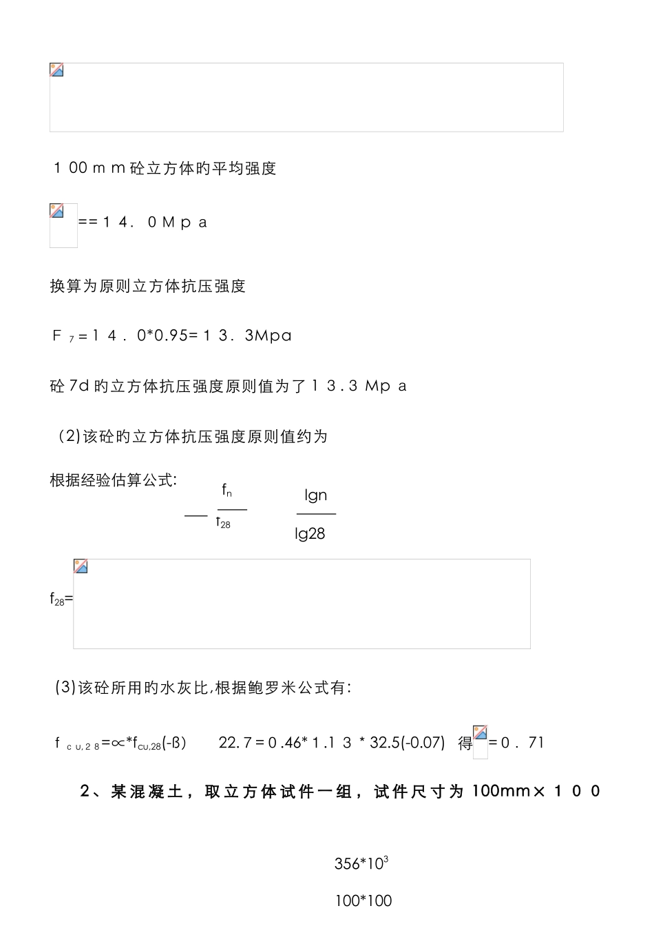 混凝土试块计算题_第2页