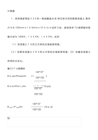 混凝土试块计算题