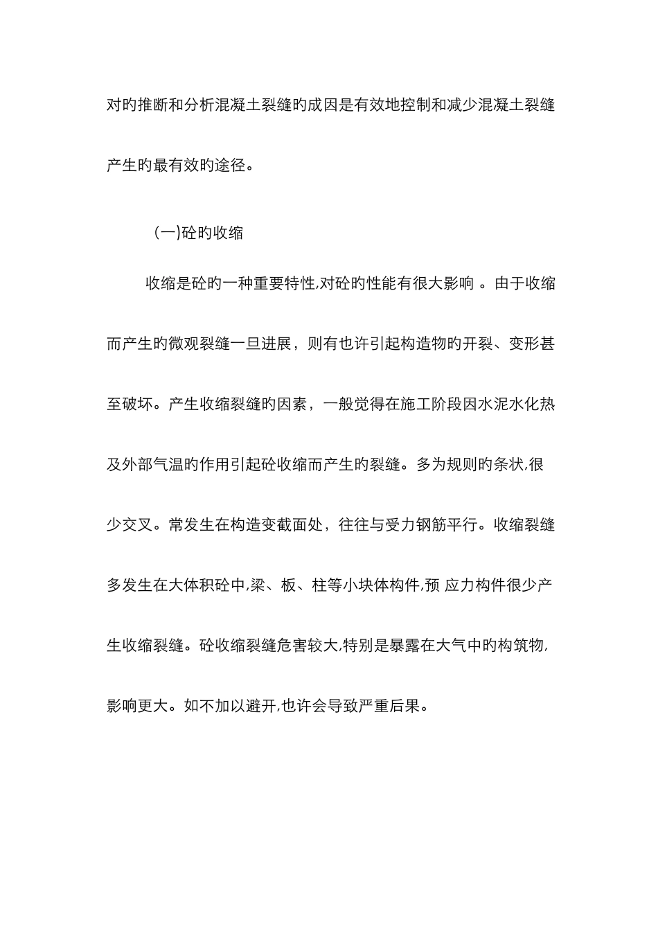 混凝土裂缝的分类_第3页