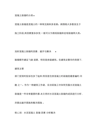 混凝土裂缝的分类
