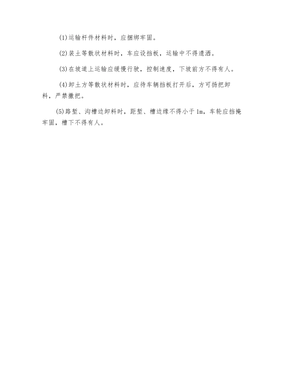 混凝土路面工程安全技术交底_第2页