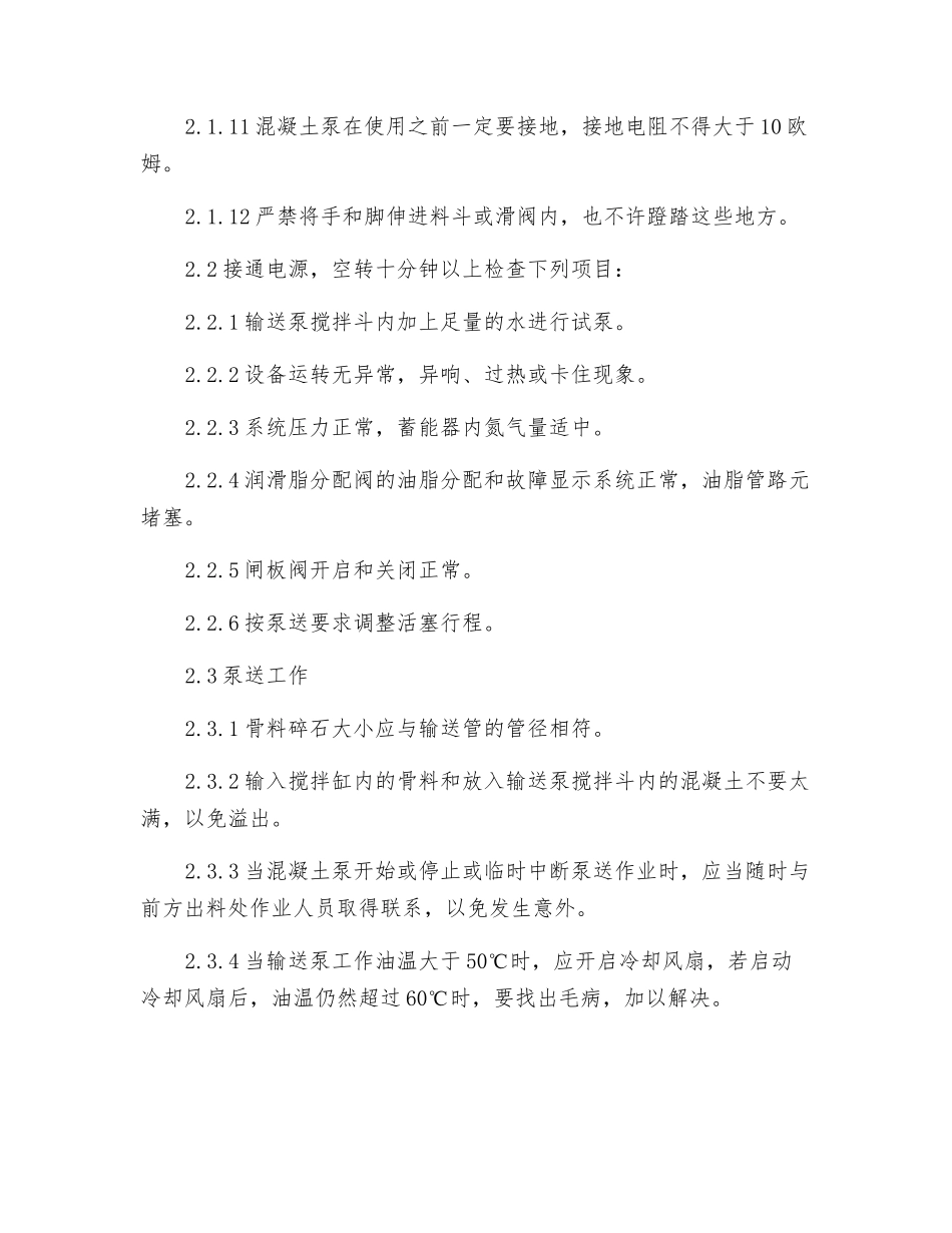 混凝土输送泵作业安全操作规程_第2页