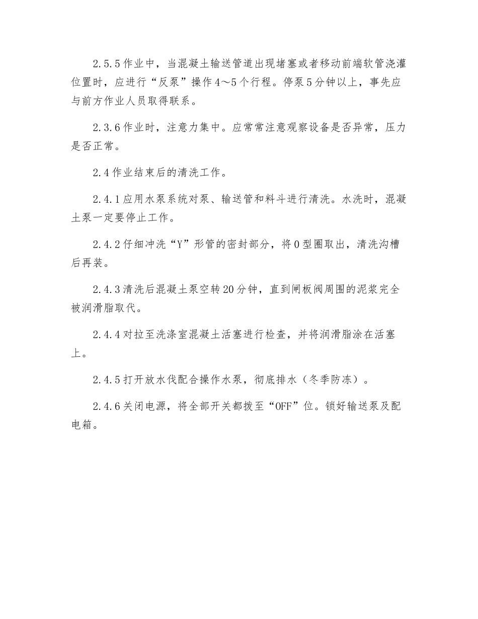 混凝土输送泵作业安全操作规程_第3页