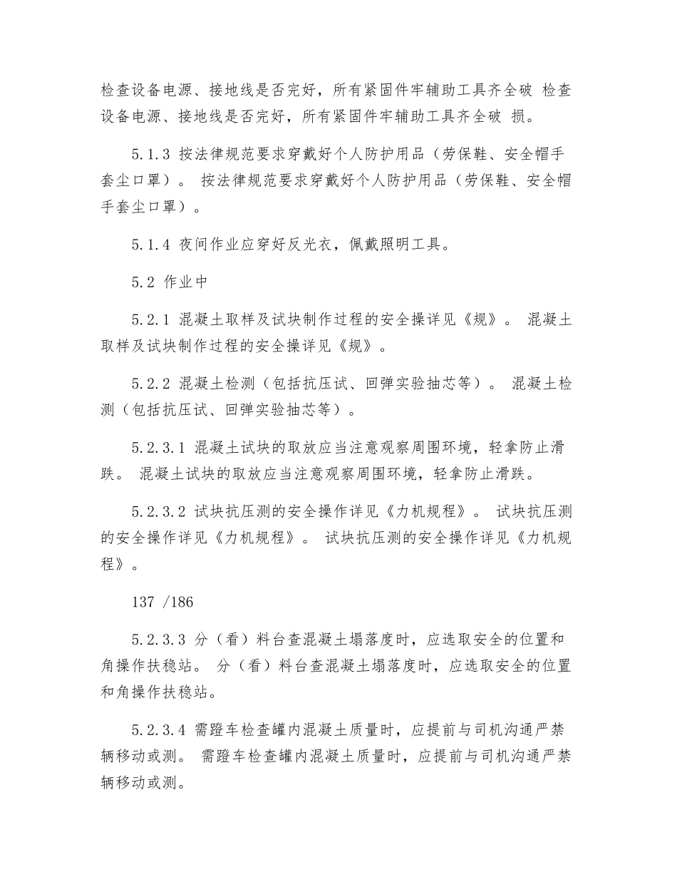 混凝土质量检验安全操作规程_第2页