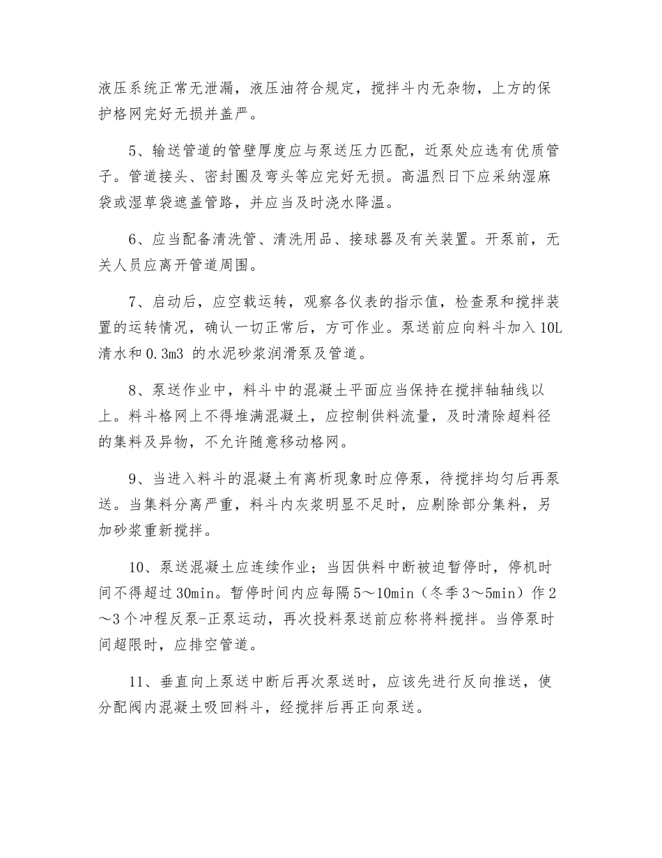 混凝土输送泵安全技术交底_第2页