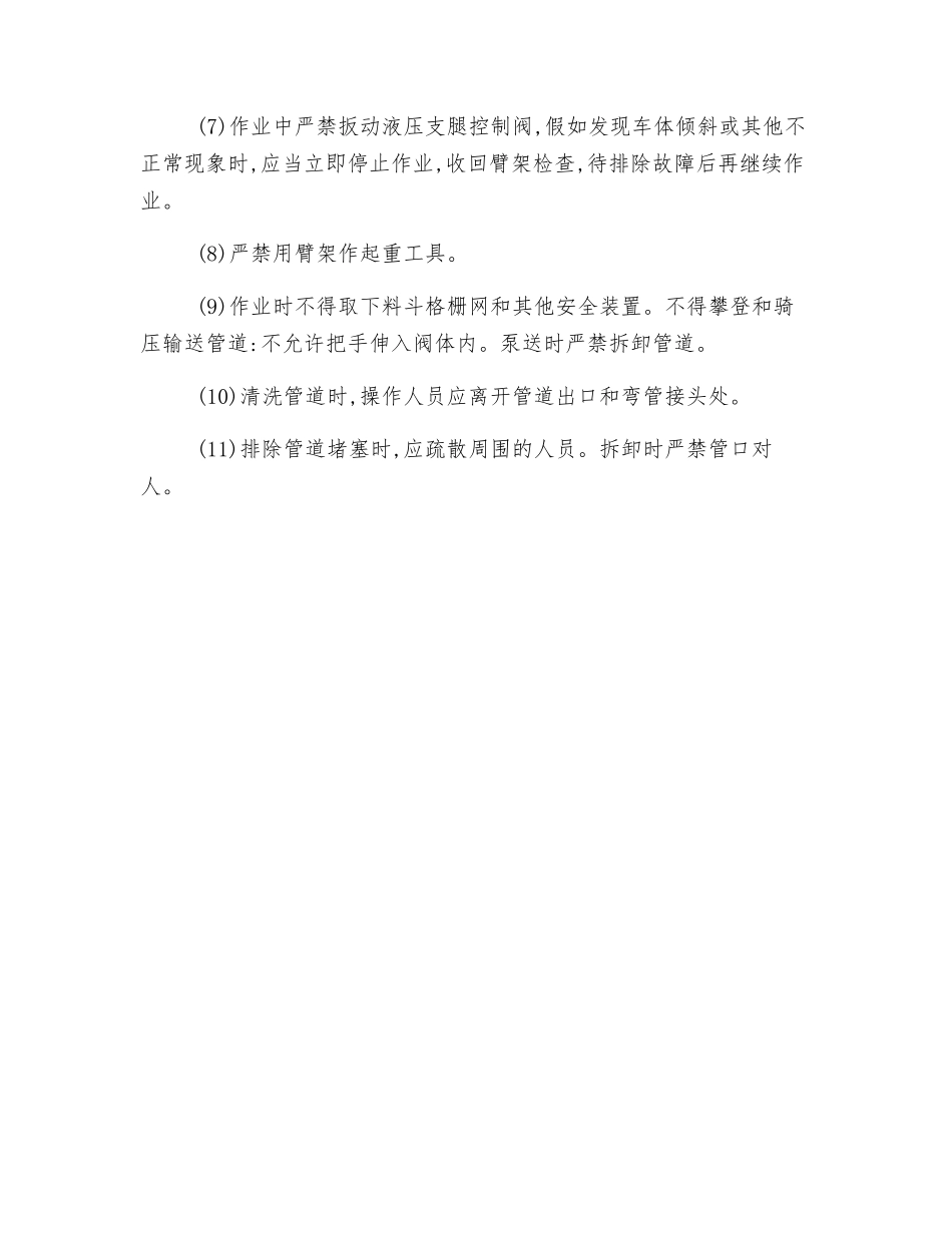 混凝土输送泵车安全使用技术交底_第2页