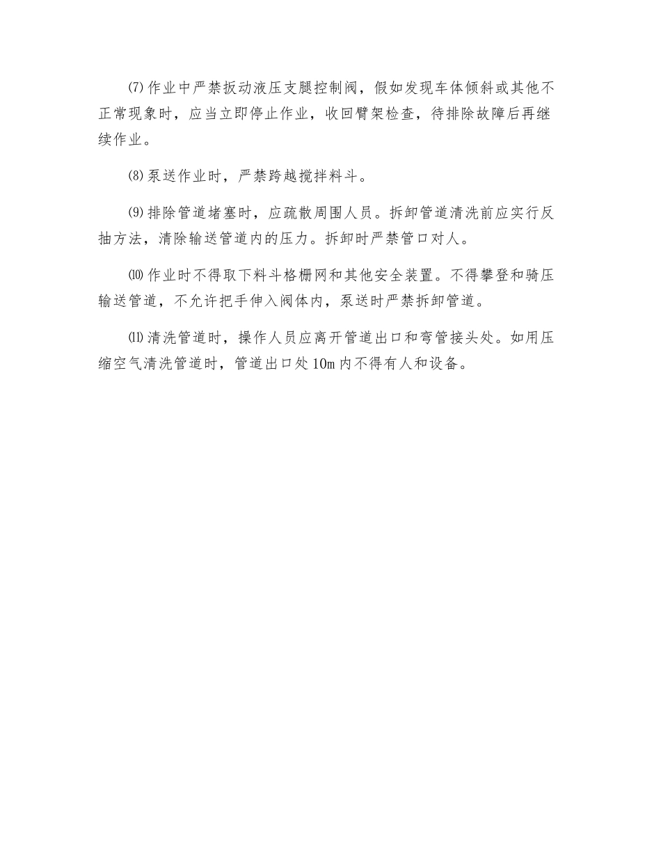 混凝土输送泵车安全技术交底_第2页
