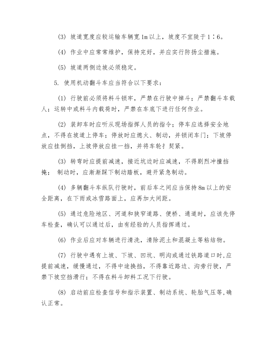 混凝土运输安全技术交底_第3页