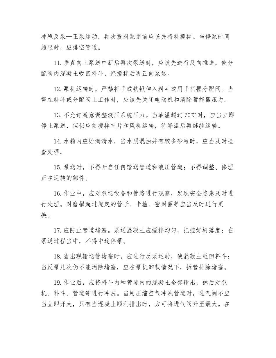 混凝土输送泵安全操作规程技术交底_第3页