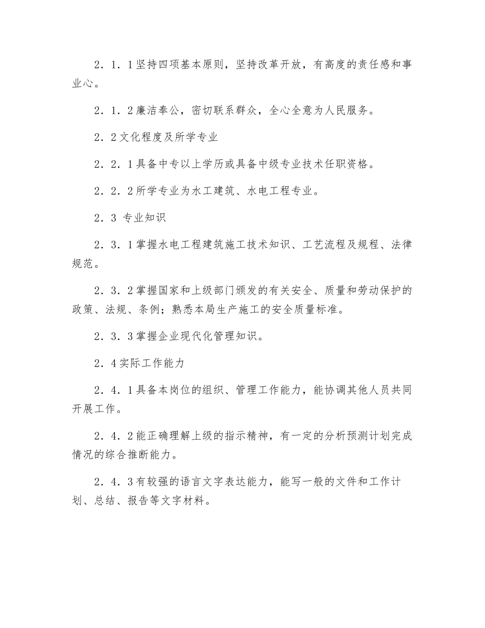 混凝土队技术主管岗位规范_第2页