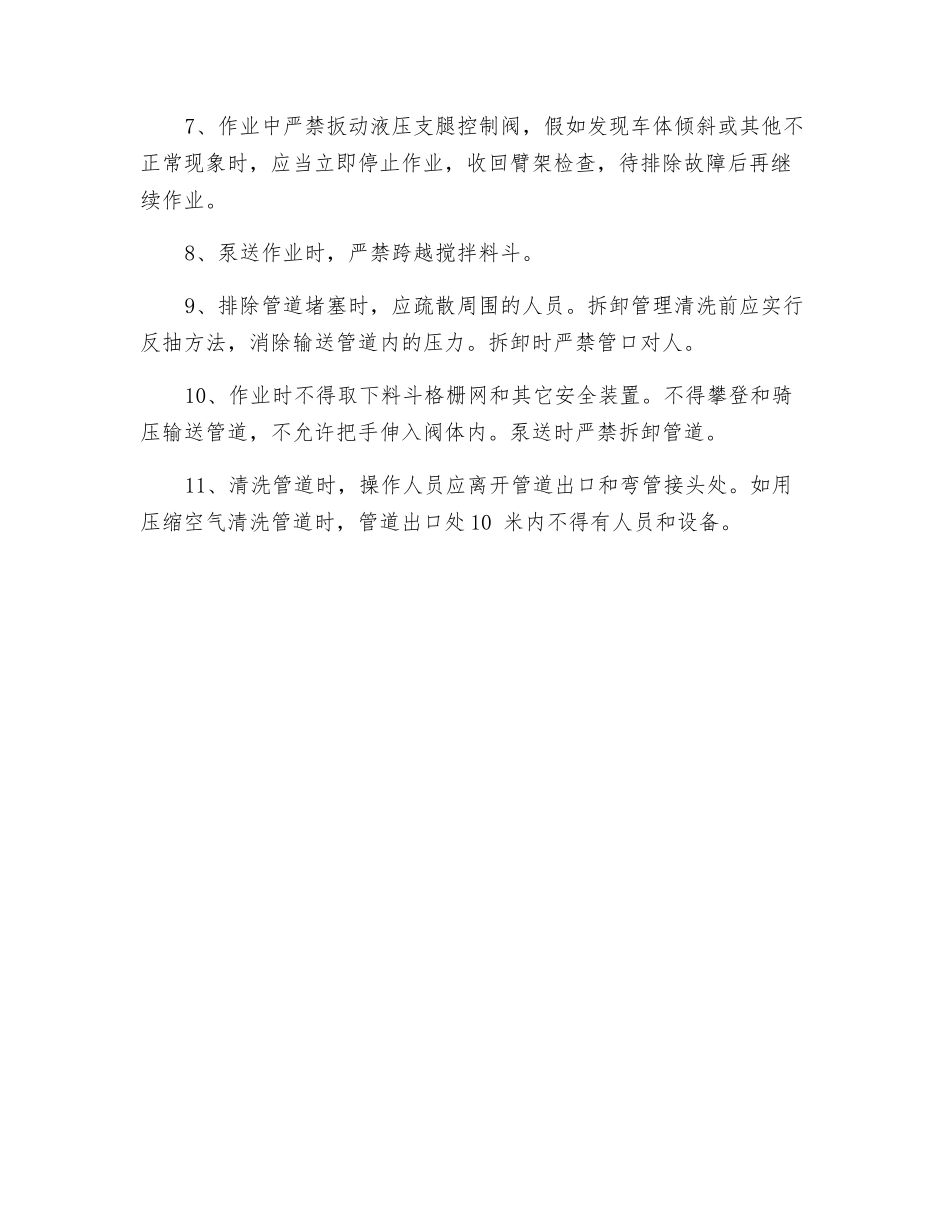 混凝土输送泵操作手安全操作规程_第2页