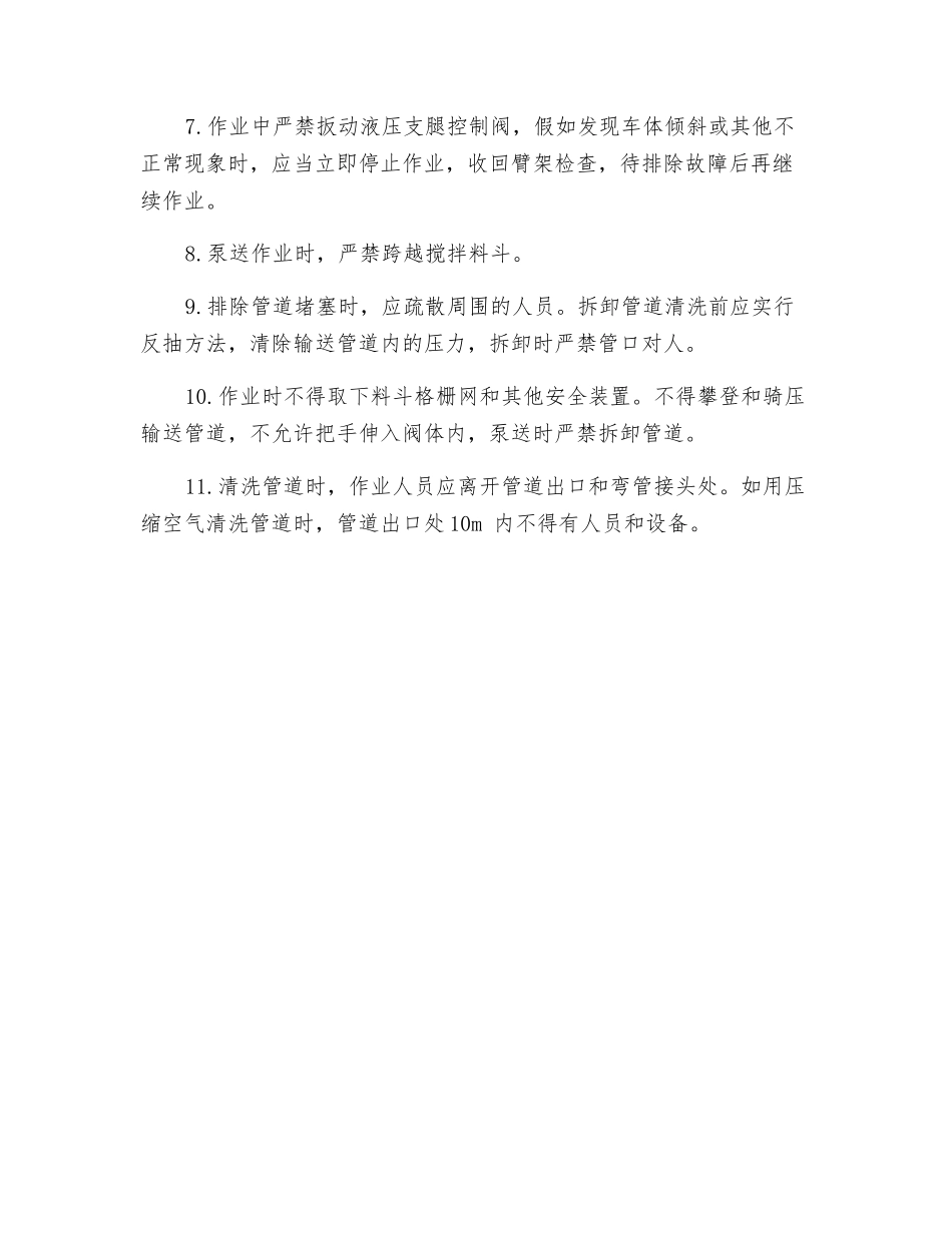 混凝土输送泵车安全技术操作规程_第2页