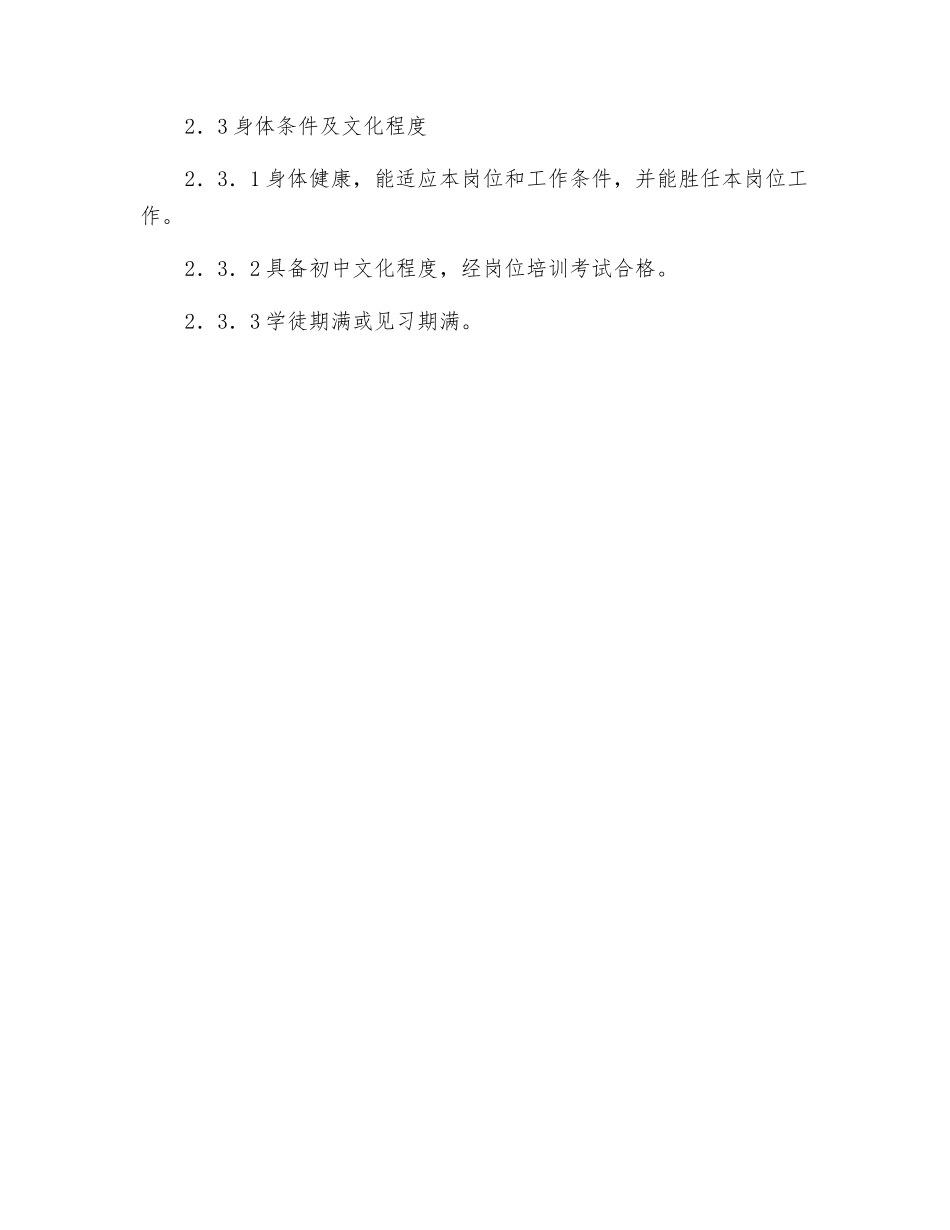 混凝土队安模工岗位规范_第2页