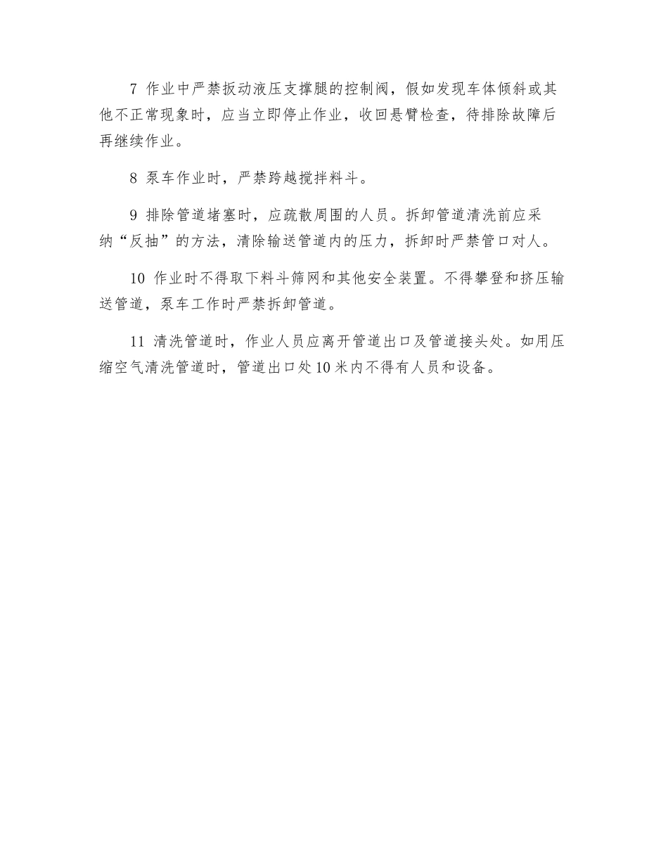 混凝土输送设备安全操作规程_第2页