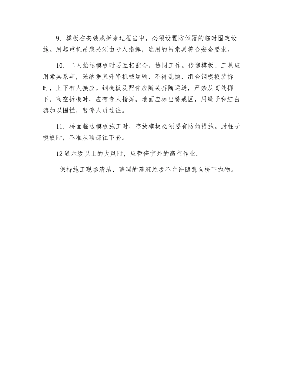 混凝土防护栏安全技术交底_第2页