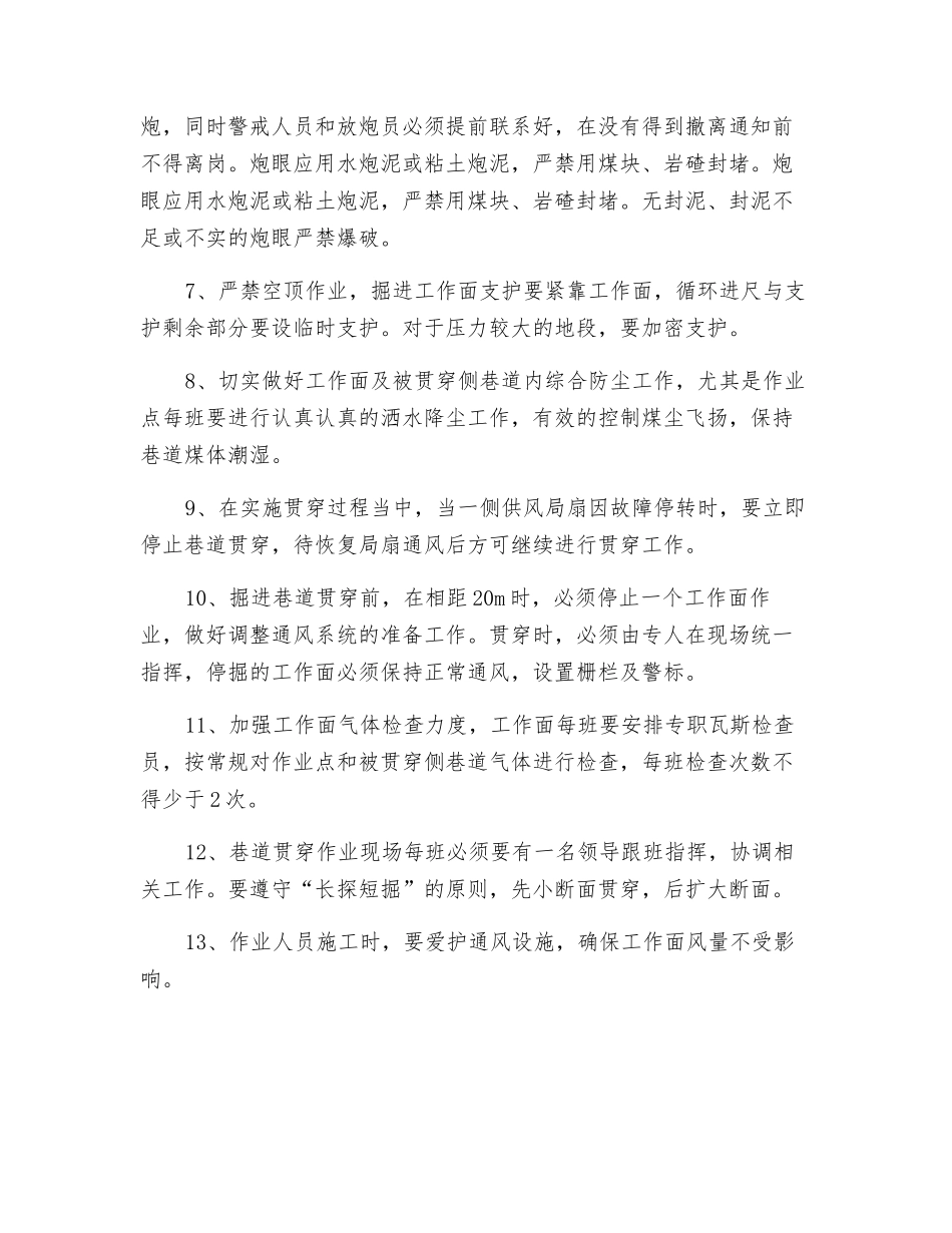混合提升斜井与通风斜井贯通的安全技术_第2页