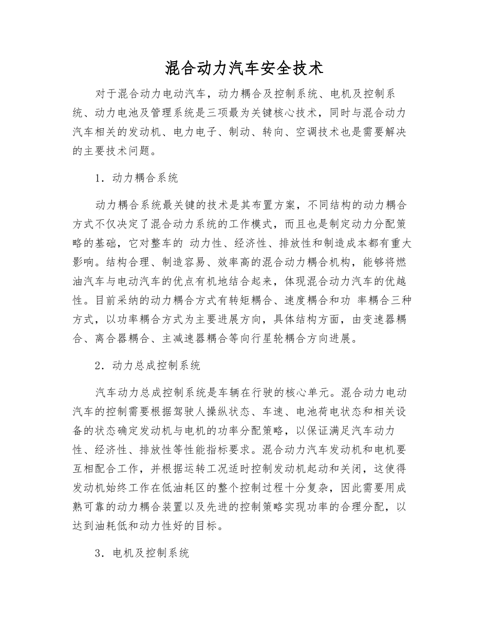 混合动力汽车安全技术_第1页