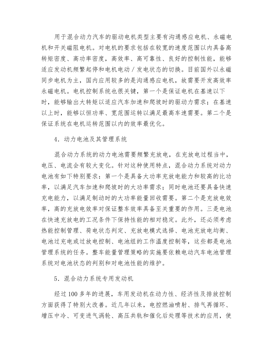 混合动力汽车安全技术_第2页