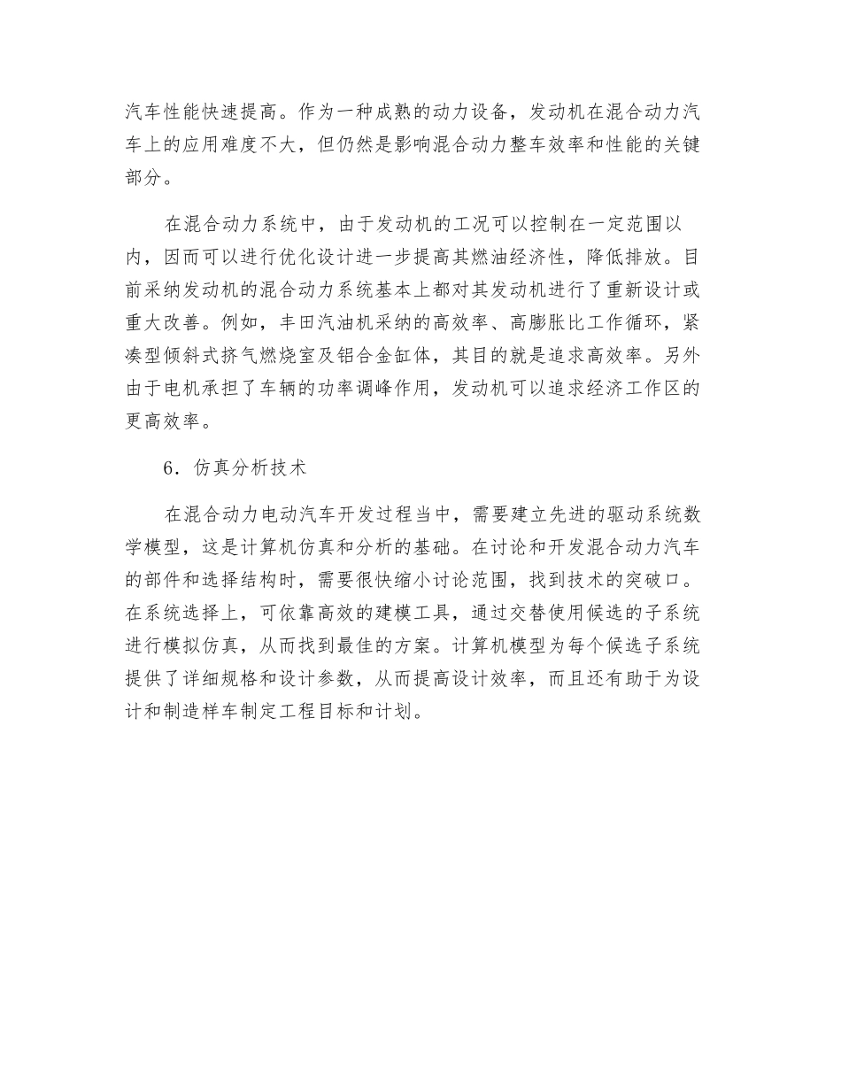 混合动力汽车安全技术_第3页