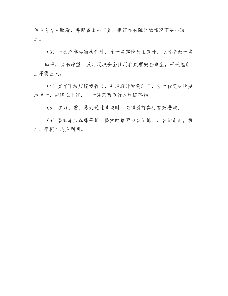 混凝土预制场与预制构件运输安全监理实施细则_第3页