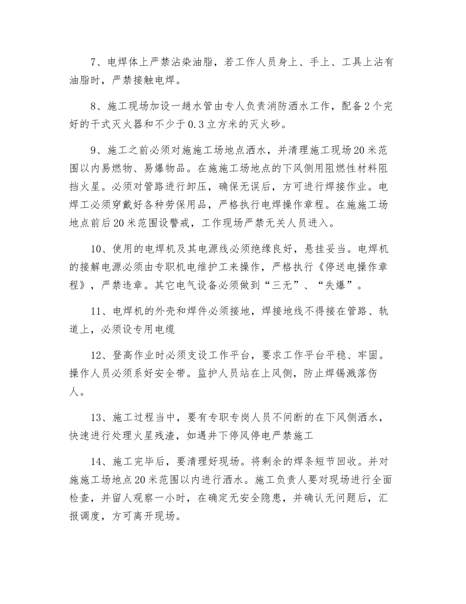 混合斜井主皮带机尾处使用电焊安全技术措施_第2页