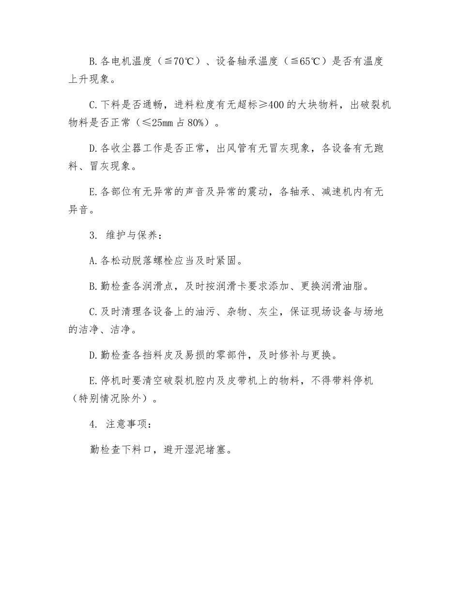 混合材、石膏岗位安全巡检操作规程_第2页