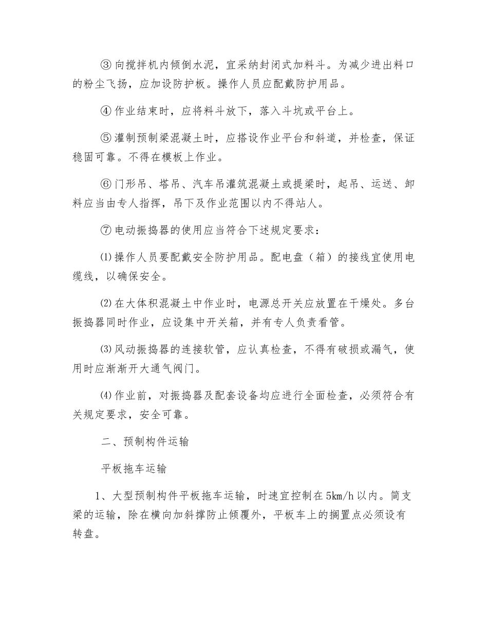 混凝土预制场的安全技术交底_第2页