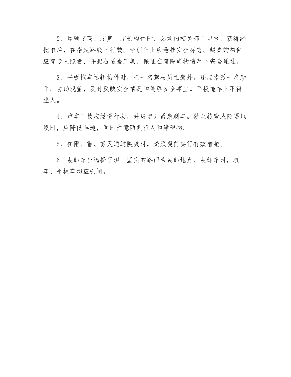 混凝土预制场的安全技术交底_第3页