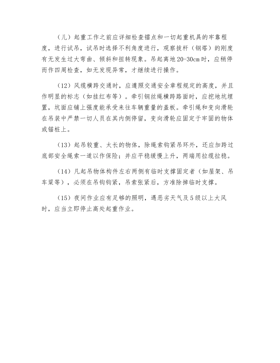混凝土预制构件装运、吊装安全技术交底_第3页