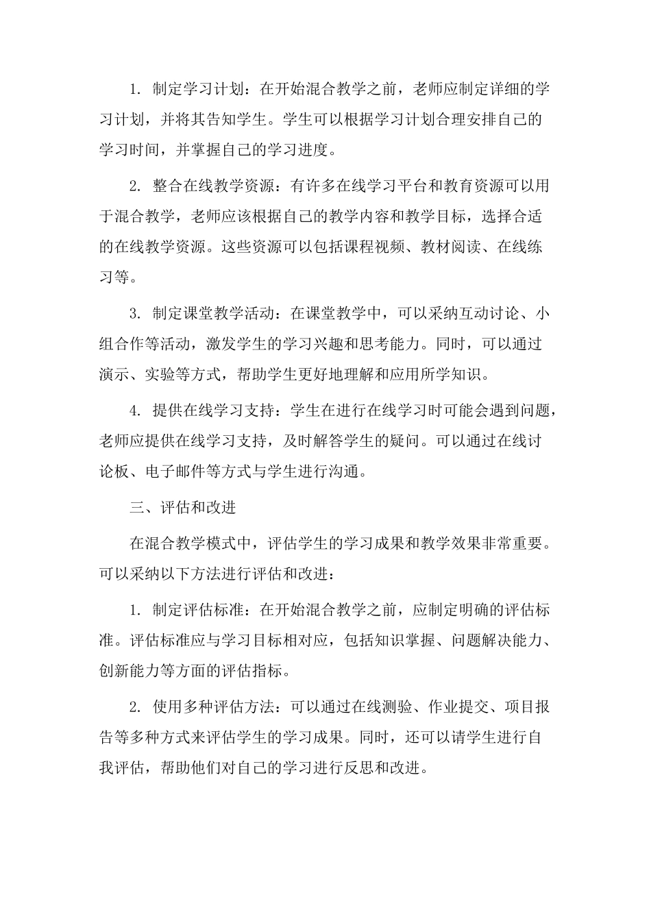 混合教学模式设计_第2页