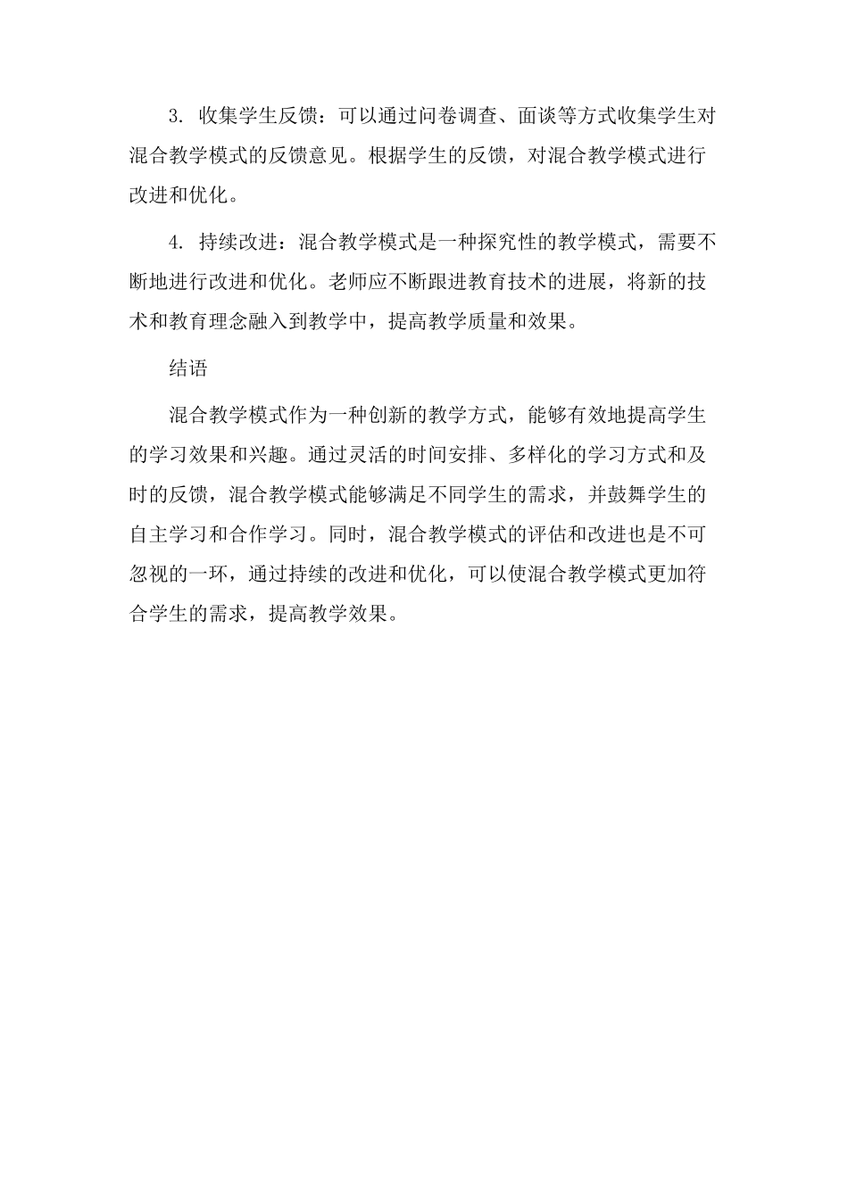 混合教学模式设计_第3页