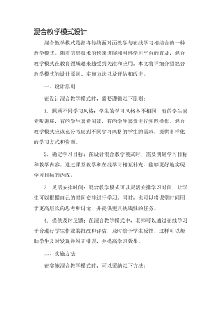 混合教学模式设计