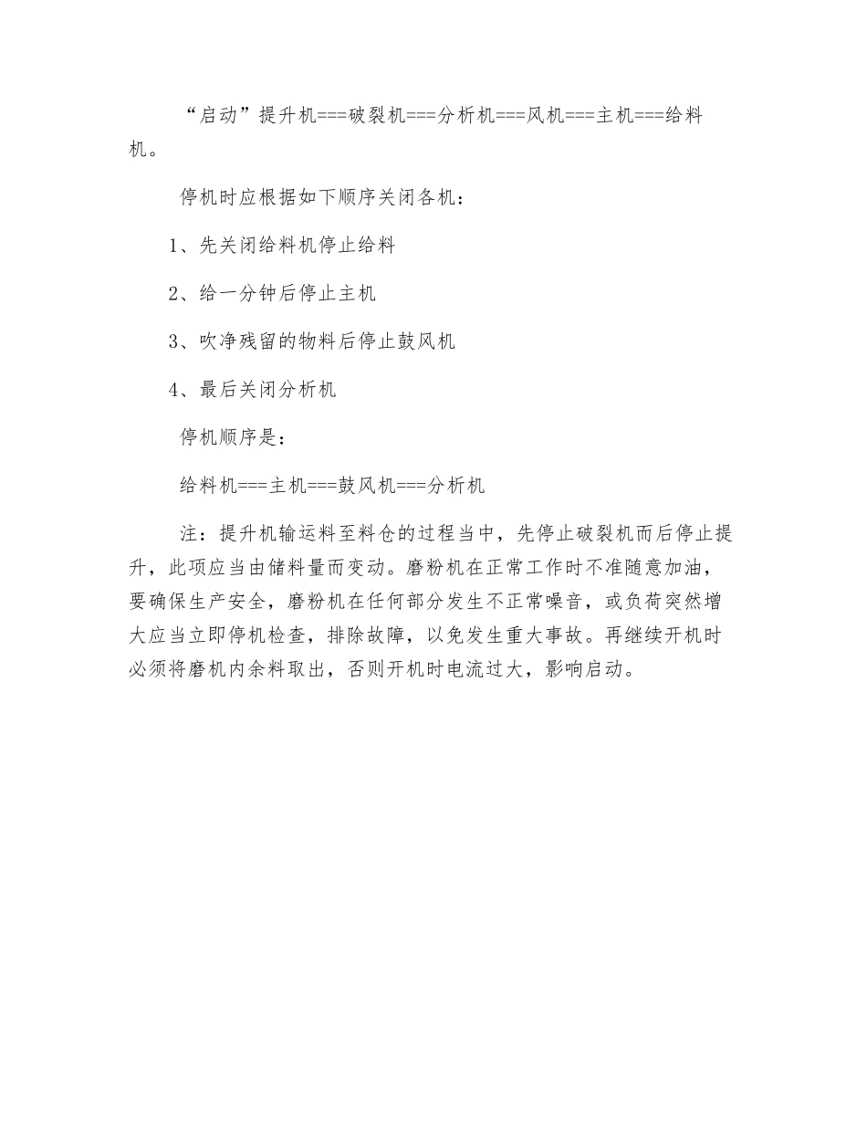 混料机安全生产操作规程_第2页