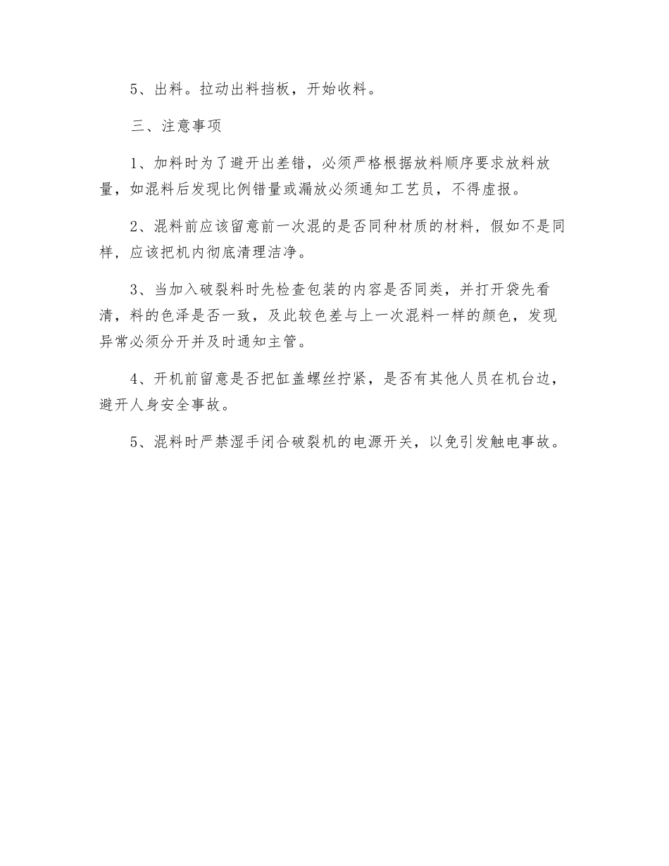 混料机安全操作规程_第2页