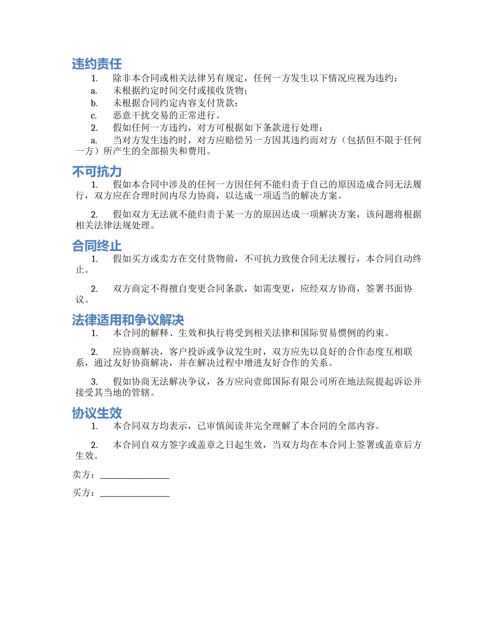 混泥土买卖合同_第2页