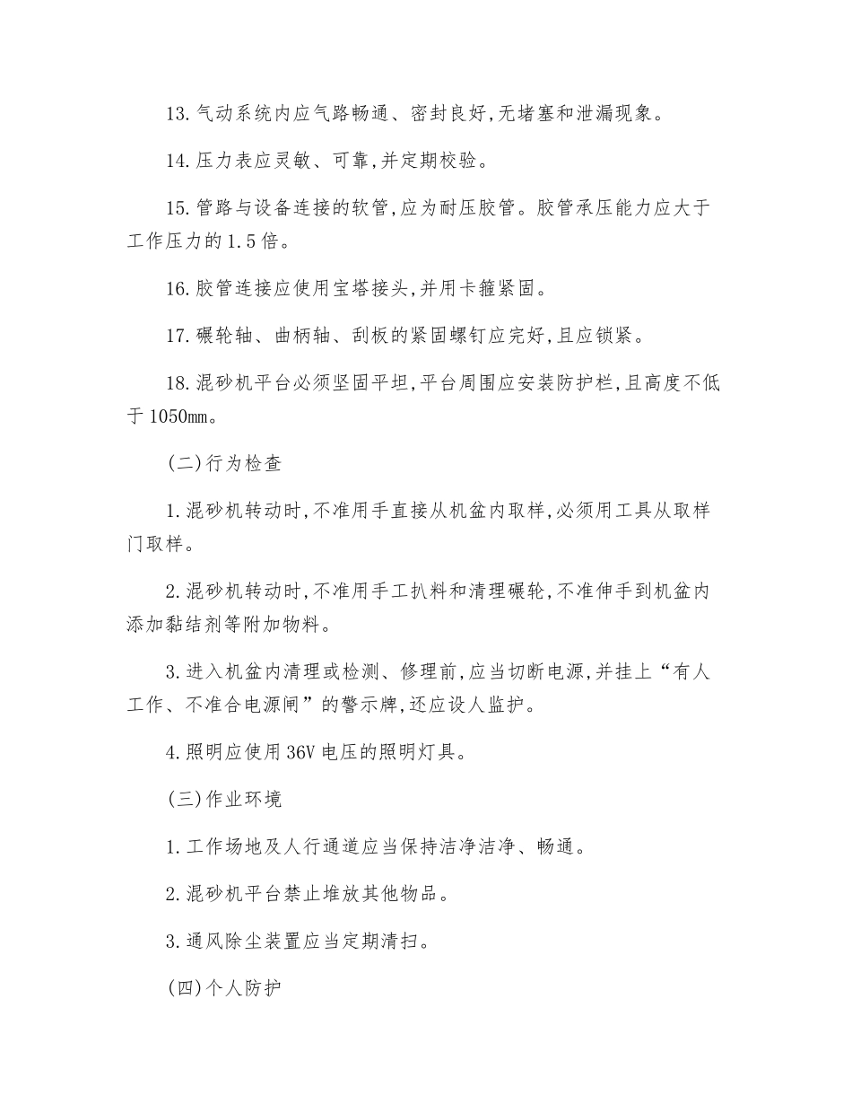 混砂机安全要点_第2页