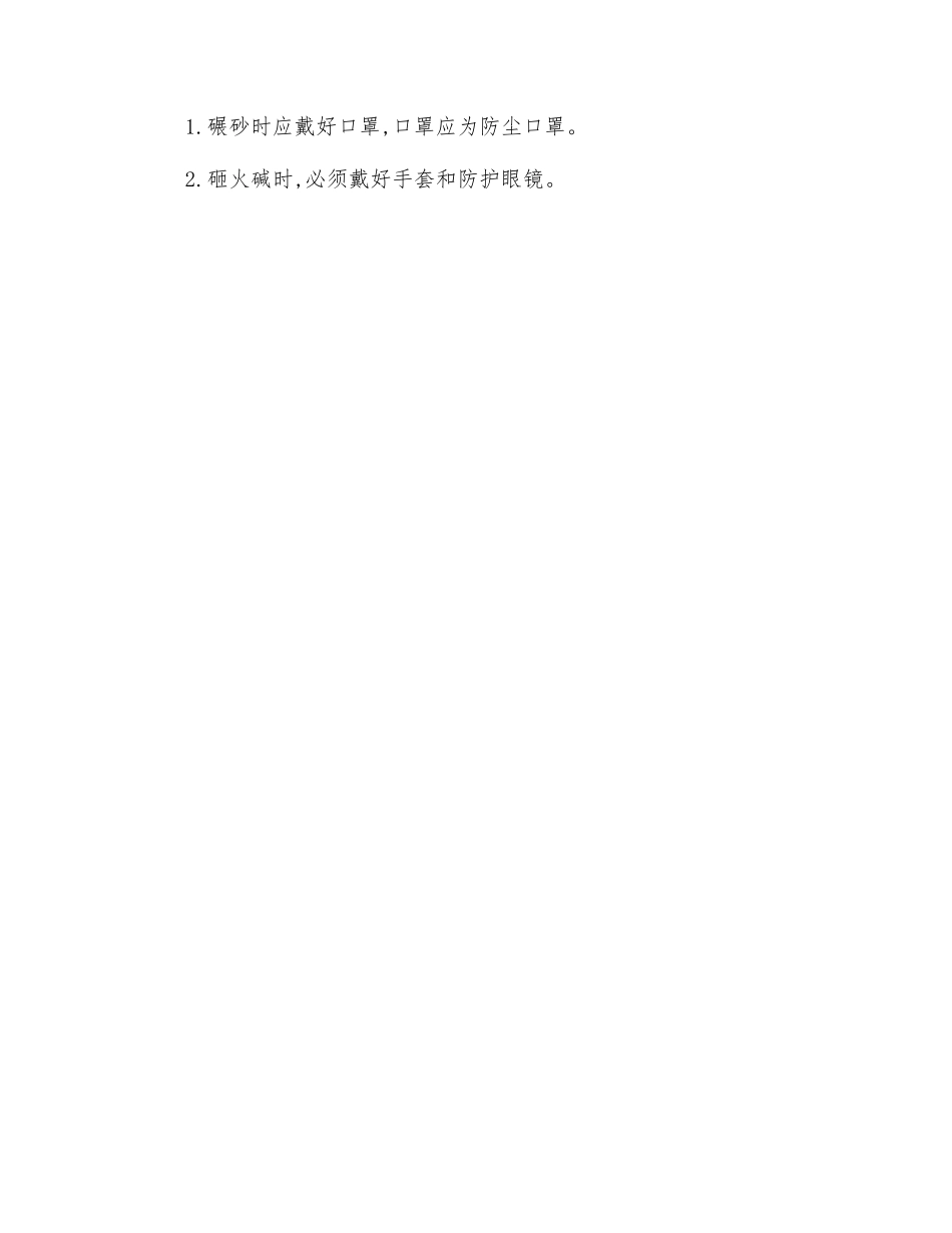 混砂机安全要点_第3页