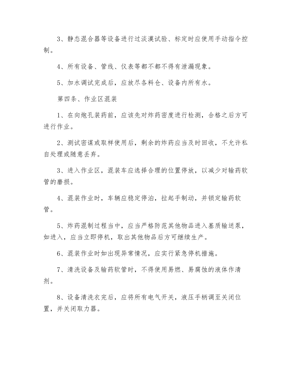 混装车安全操作规程_第2页